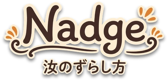 Nadge 汝のずらし方