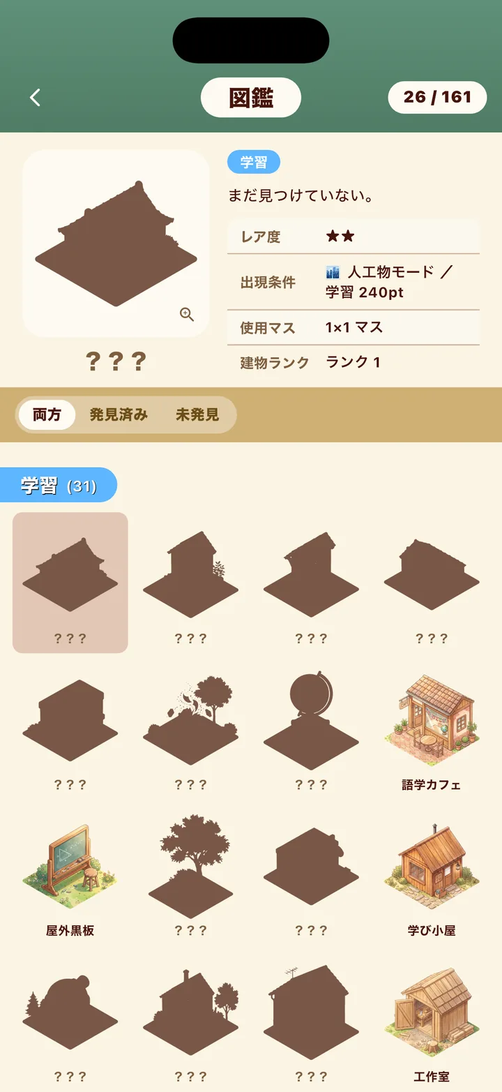 たてもの図鑑の画面