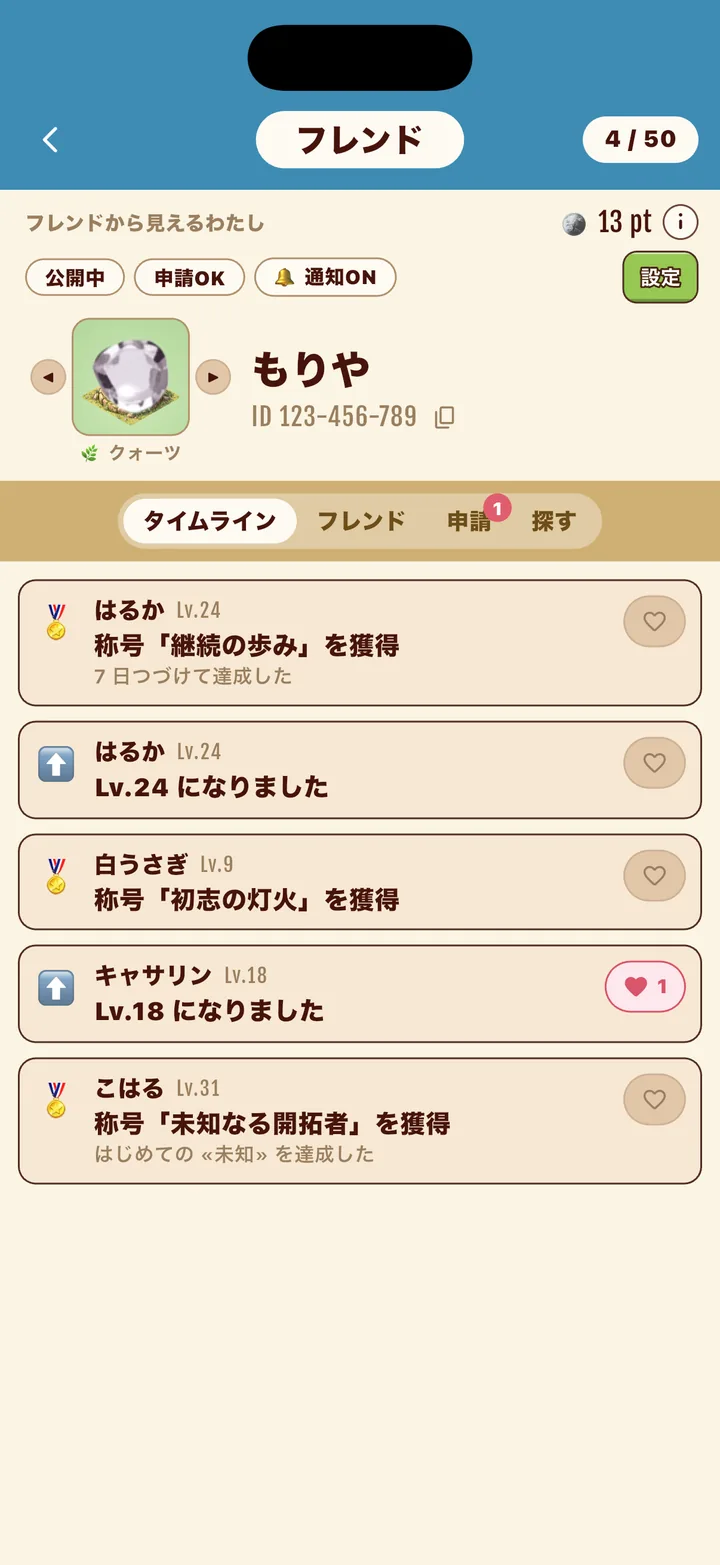 フレンドの画面。タイムラインに称号の獲得やレベルアップが流れている